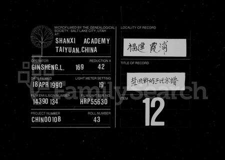 福建王氏族谱-王氏宗谱.pdf电子版缩略图