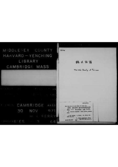 福建魏氏族谱-魏氏族谱.pdf电子版缩略图