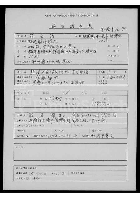 福建温氏族谱-温氏族谱 _ 龙溪太原温氏衍派.pdf电子版缩略图