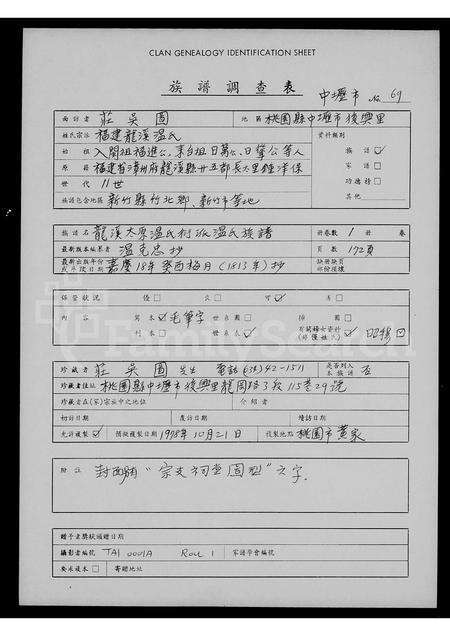 福建温氏族谱-龙溪太原温氏衍派温氏族谱.pdf电子版缩略图