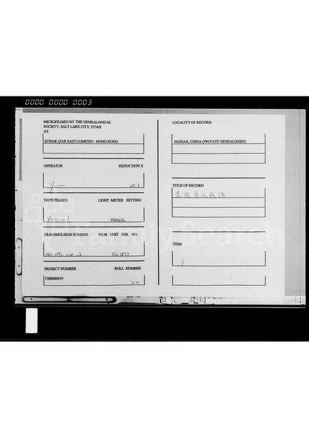 福建翁氏族谱-京兆翁氏族谱.pdf电子版缩略图