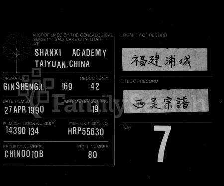 福建吴氏族谱-(渤海)西吴宗谱 [12卷].pdf电子版缩略图