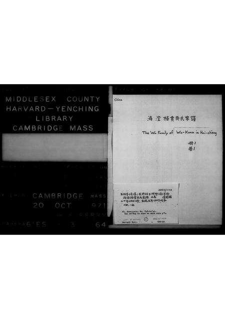 福建吴氏族谱-海澄梧贯吴氏家谱 _ [5卷].pdf电子版缩略图