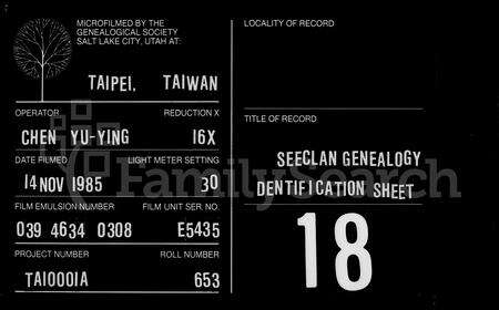 福建谢氏族谱-谢氏族谱.pdf电子版缩略图