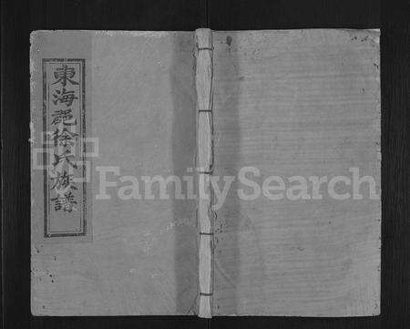 福建徐氏族谱-徐家庄徐氏重修族谱 [6卷].pdf电子版缩略图