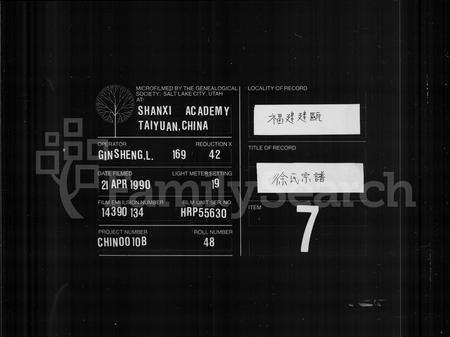 福建徐氏族谱-徐氏宗谱 [10卷,首1卷].pdf电子版缩略图