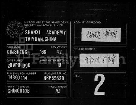 福建徐氏族谱-东海徐氏宗谱 [10卷,首1卷].pdf电子版缩略图