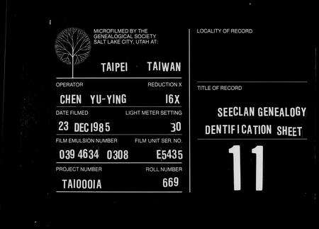 福建颜氏族谱-颜氏族志 [5卷].pdf电子版缩略图