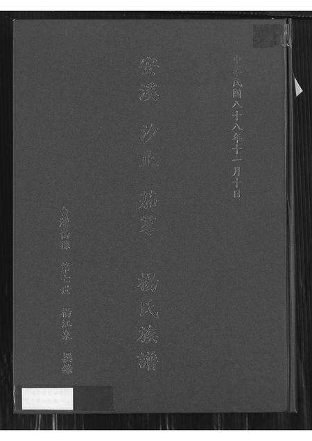 福建杨氏族谱-安溪汐止茄苳杨氏族谱.pdf电子版缩略图