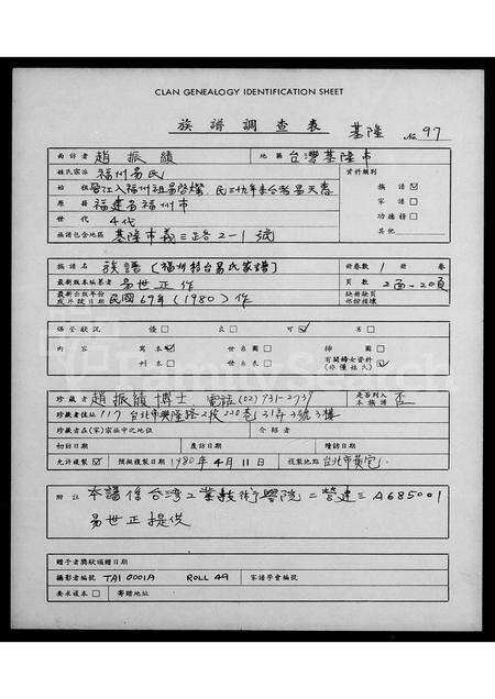 福建易氏族谱-[易氏]族谱 _ [福州移台].pdf电子版缩略图