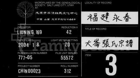 福建张氏族谱-大仑张氏宗谱 [21卷,及卷首末].pdf电子版缩略图