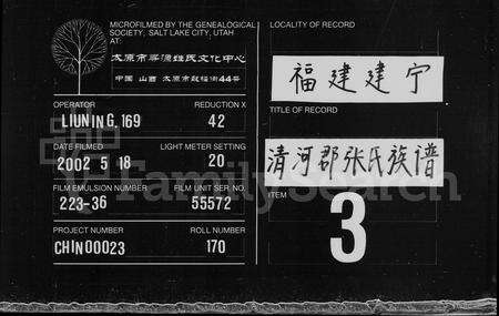 福建张氏族谱-清河张氏族谱 [卷数不明].pdf电子版缩略图