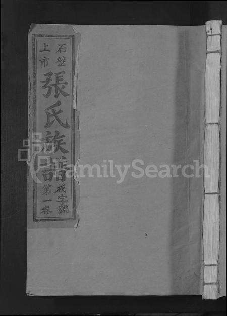 福建张氏族谱-清河郡张氏十修族谱 [15卷].pdf电子版缩略图