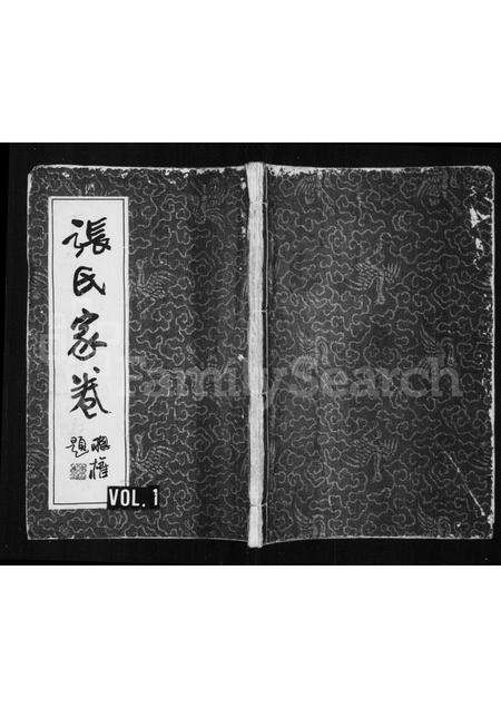 福建张氏族谱-鉴湖张氏族谱.pdf电子版缩略图