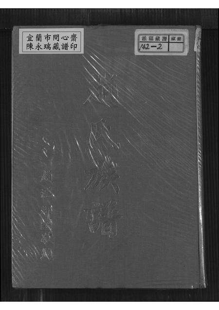 福建赵氏族谱-赵氏族谱.pdf电子版缩略图