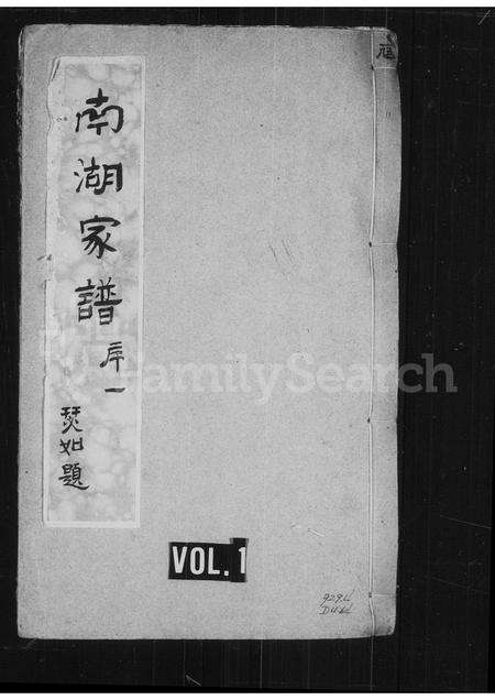 福建郑氏族谱-南湖郑氏大宗谱.pdf电子版缩略图