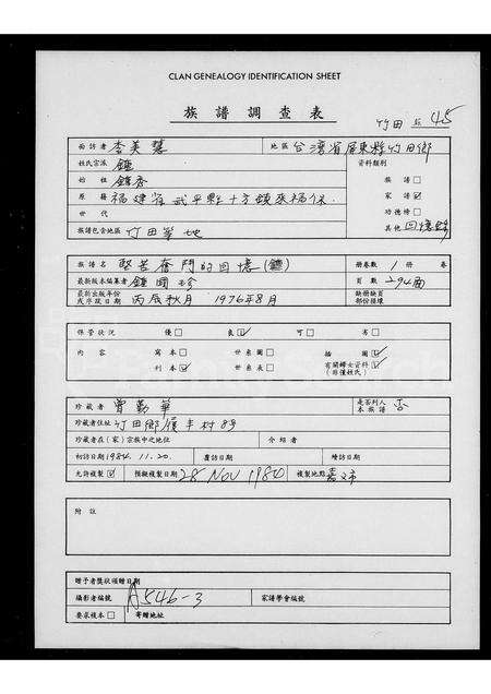 福建锺氏族谱-锺国珍七十自述 _ 坚苦奋斗的回忆.pdf电子版缩略图