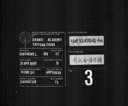 福建周氏族谱-周氏合修宗谱 [11卷].pdf电子版缩略图