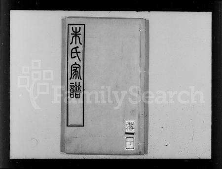 福建朱氏族谱-朱氏家谱.pdf电子版缩略图