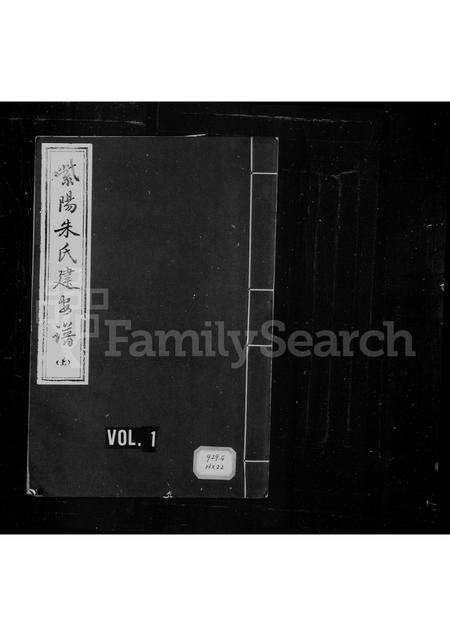 福建朱氏族谱-紫阳朱氏建安谱.pdf电子版缩略图