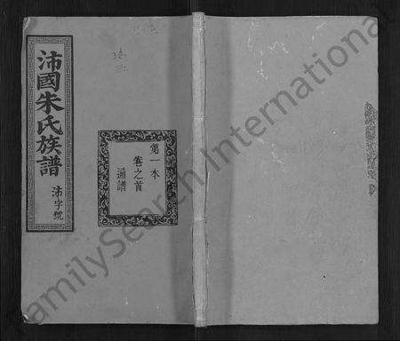 福建朱氏族谱-麟厚朱氏族谱 [8卷,首末各1卷,补遗2卷].pdf电子版缩略图