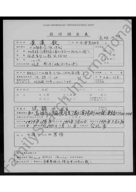 福建洪氏族谱-洪氏昭穆.pdf电子版缩略图