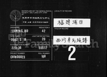 福建卓氏族谱-卓氏族谱 [2卷].pdf电子版缩略图