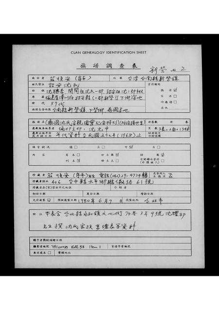 福建未知族谱-泰国沈氏宗亲总会纪念特刊.pdf电子版缩略图