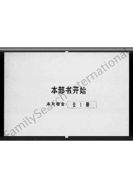 广东蔡氏族谱-岭南蔡氏族谱.pdf电子版缩略图