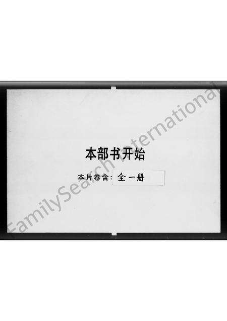 广东蔡氏族谱-[新会蔡氏族谱].pdf电子版缩略图