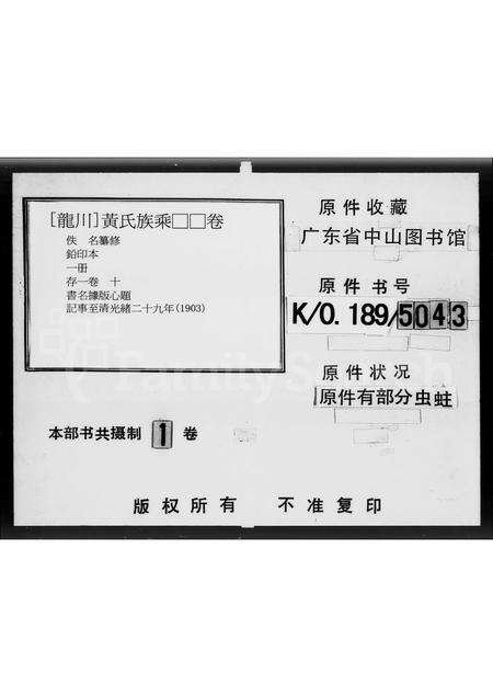 广东蔡氏族谱-潮阳辟望蔡氏族谱.pdf电子版缩略图