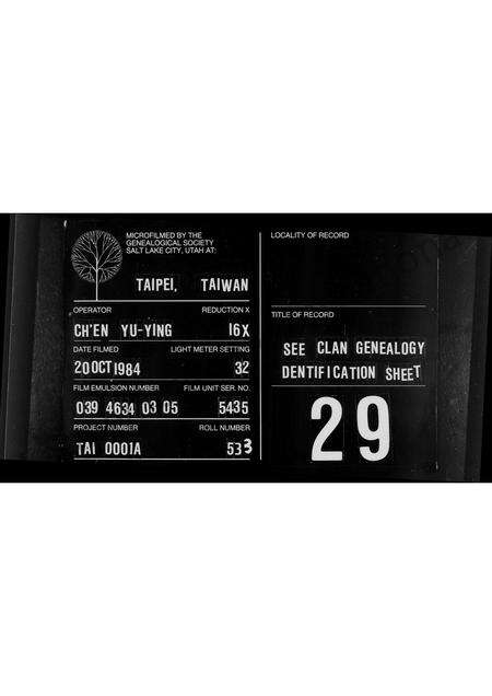 广东蔡氏族谱-蔡氏族谱.pdf电子版缩略图