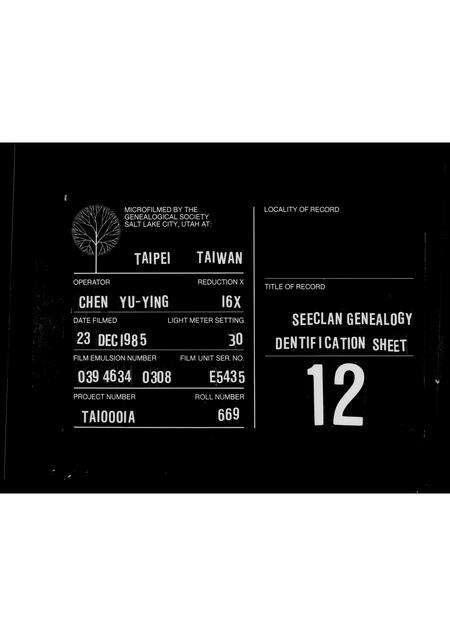 广东蔡氏族谱-蔡氏族部.pdf电子版缩略图