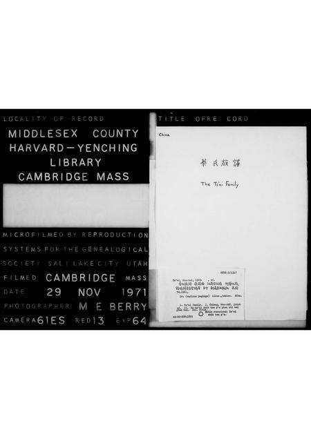 河南蔡氏族谱-蔡氏族谱.pdf电子版缩略图