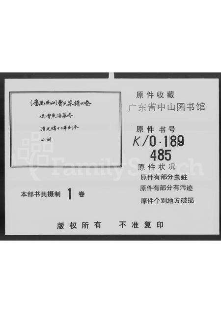 广东曹氏族谱-禺山曹氏家谱 [4卷,首1卷].pdf电子版缩略图