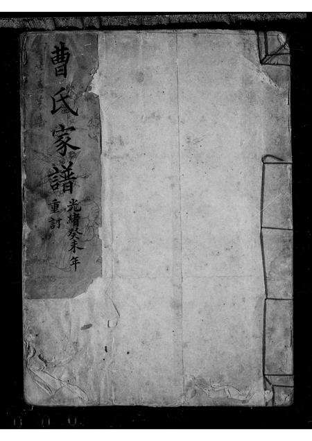 河南曹氏族谱-曹氏家谱.pdf电子版缩略图