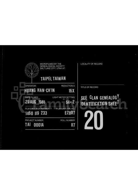 河南曹氏族谱-新蔡曹氏来台宗人谱系记略.pdf电子版缩略图