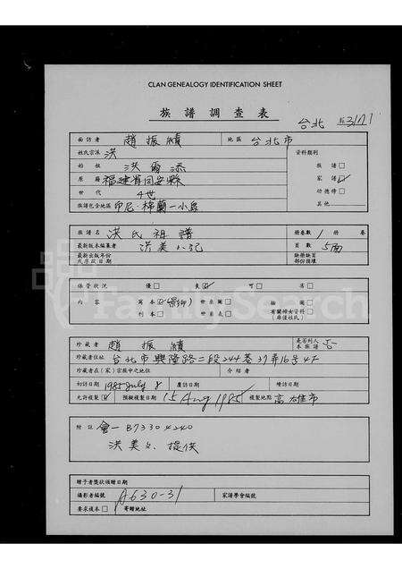 福建洪氏族谱-洪氏祖谱.pdf电子版缩略图