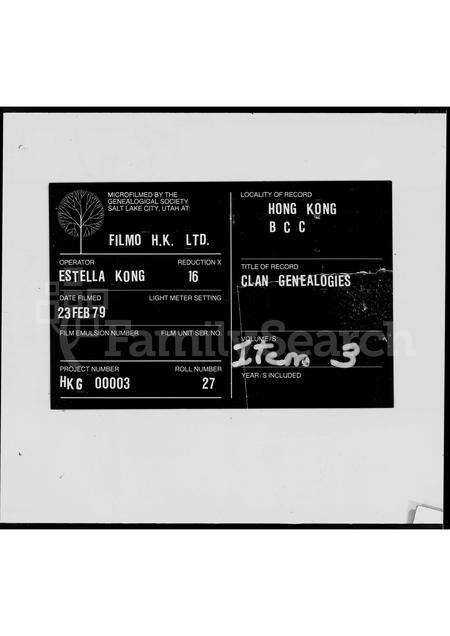 广东曾氏族谱-沙田曾大屋三利祖族谱.pdf电子版缩略图