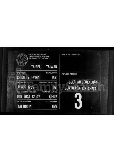 广东曾氏族谱-曾子五十五世孙支系族谱.pdf电子版缩略图