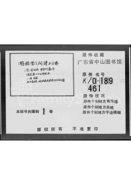 广东曾氏族谱-曾氏祠谱.pdf电子版缩略图