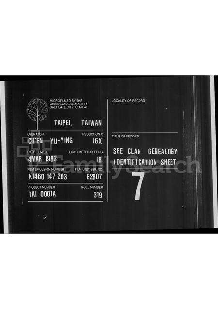 广东陈林氏陈氏族谱-广东省揭阳县秋江山溪头村陈林氏旅台宗亲会筹备会第一, 二次会议  琢建宗祠办法合订本.pdf电子版缩略图