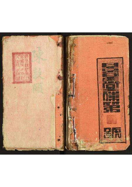 广东陈氏族谱-广东台山陈氏宗谱.pdf电子版缩略图