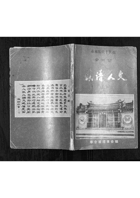 广东陈氏族谱-族谱人文.pdf电子版缩略图