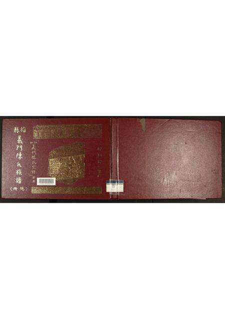 广东陈氏族谱-梅县义门陈氏族谱.pdf电子版缩略图