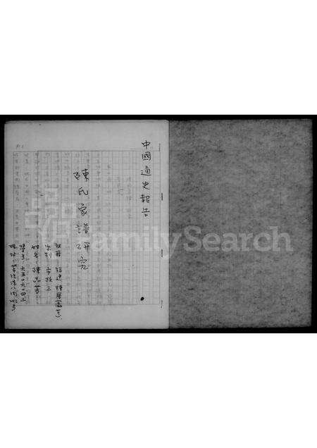 福建陈氏族谱-陈氏家谱研究.pdf电子版缩略图