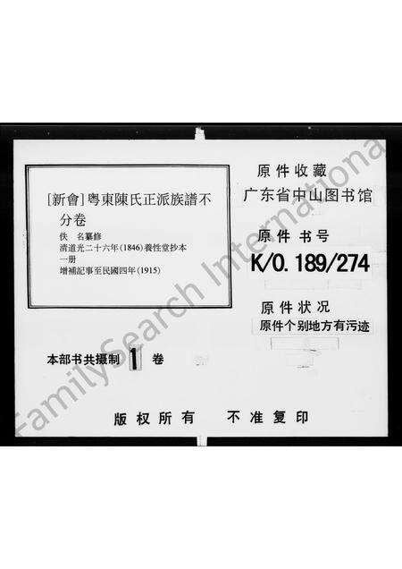 广东陈氏族谱-粤东陈氏正派族谱.pdf电子版缩略图