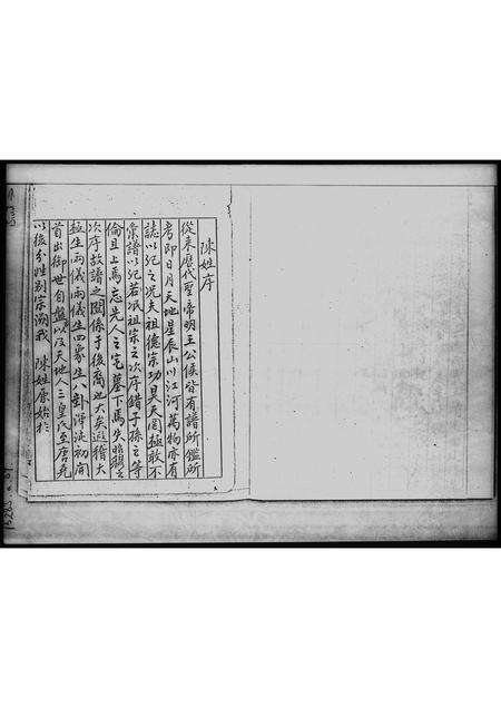 广东陈氏族谱-陈姓.pdf电子版缩略图