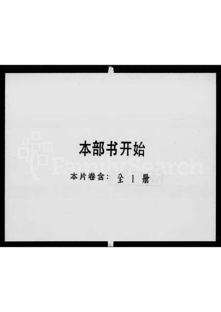 广东陈氏族谱-陈姓族谱.pdf电子版缩略图