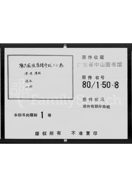广东陈氏族谱-陈氏家乘旧谱序跋.pdf电子版缩略图